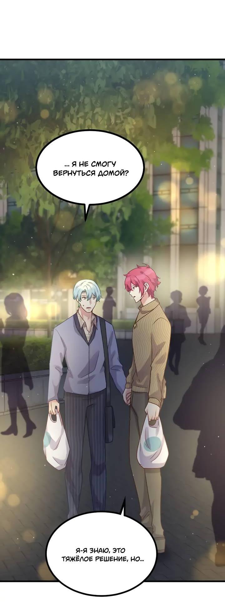 Манга Лис в моей постели - Глава 65 Страница 39