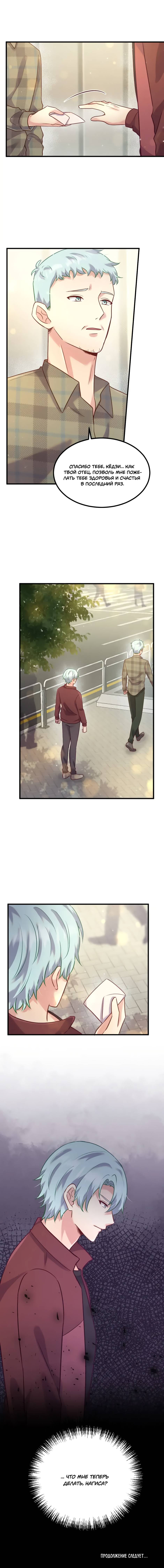 Манга Лис в моей постели - Глава 65 Страница 70