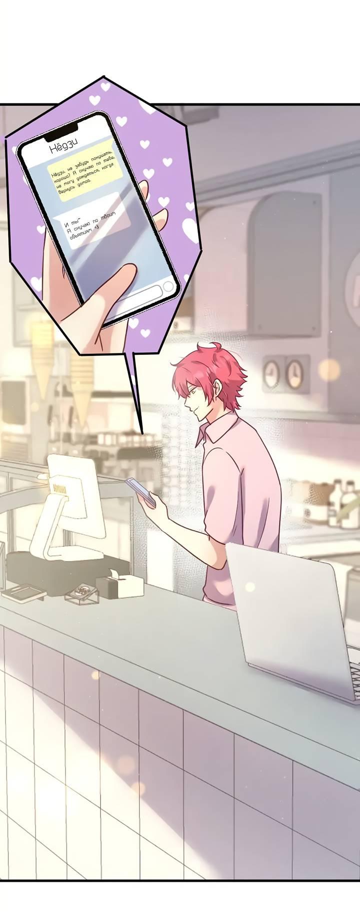 Манга Лис в моей постели - Глава 65 Страница 16