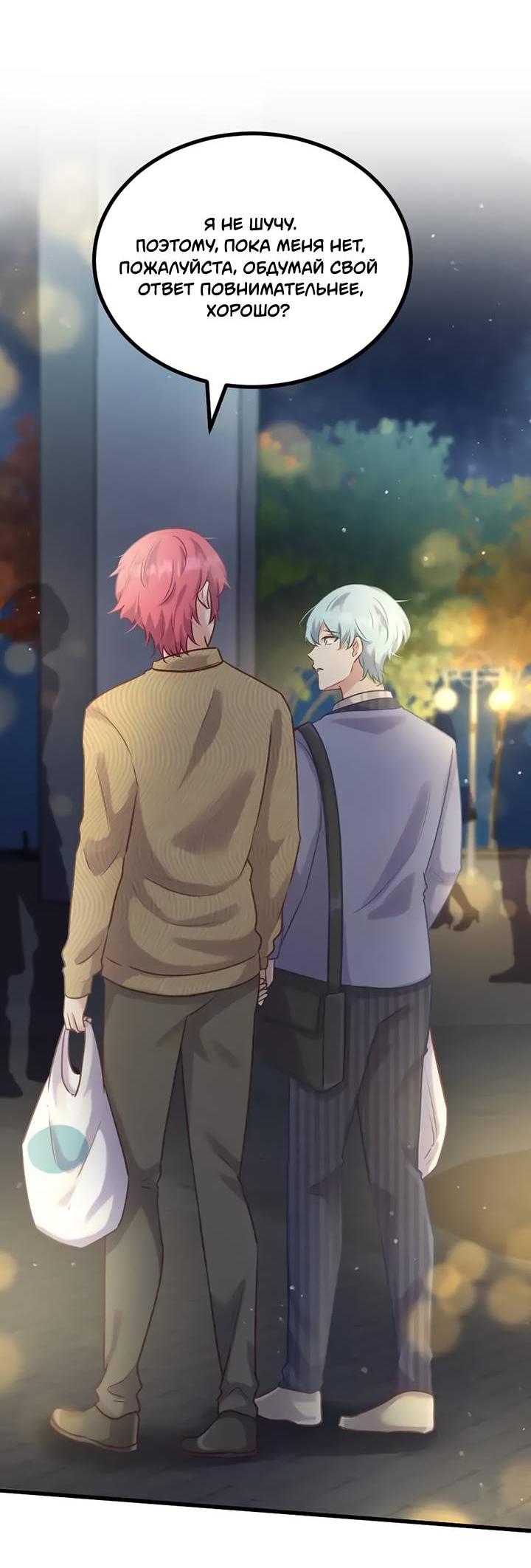 Манга Лис в моей постели - Глава 65 Страница 32