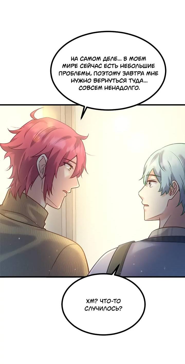 Манга Лис в моей постели - Глава 65 Страница 28