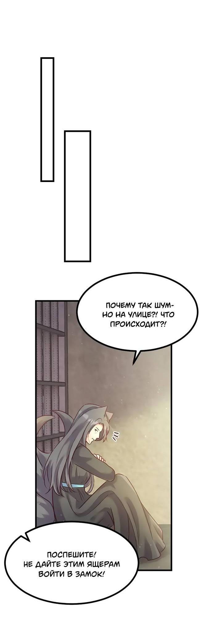 Манга Лис в моей постели - Глава 65 Страница 12