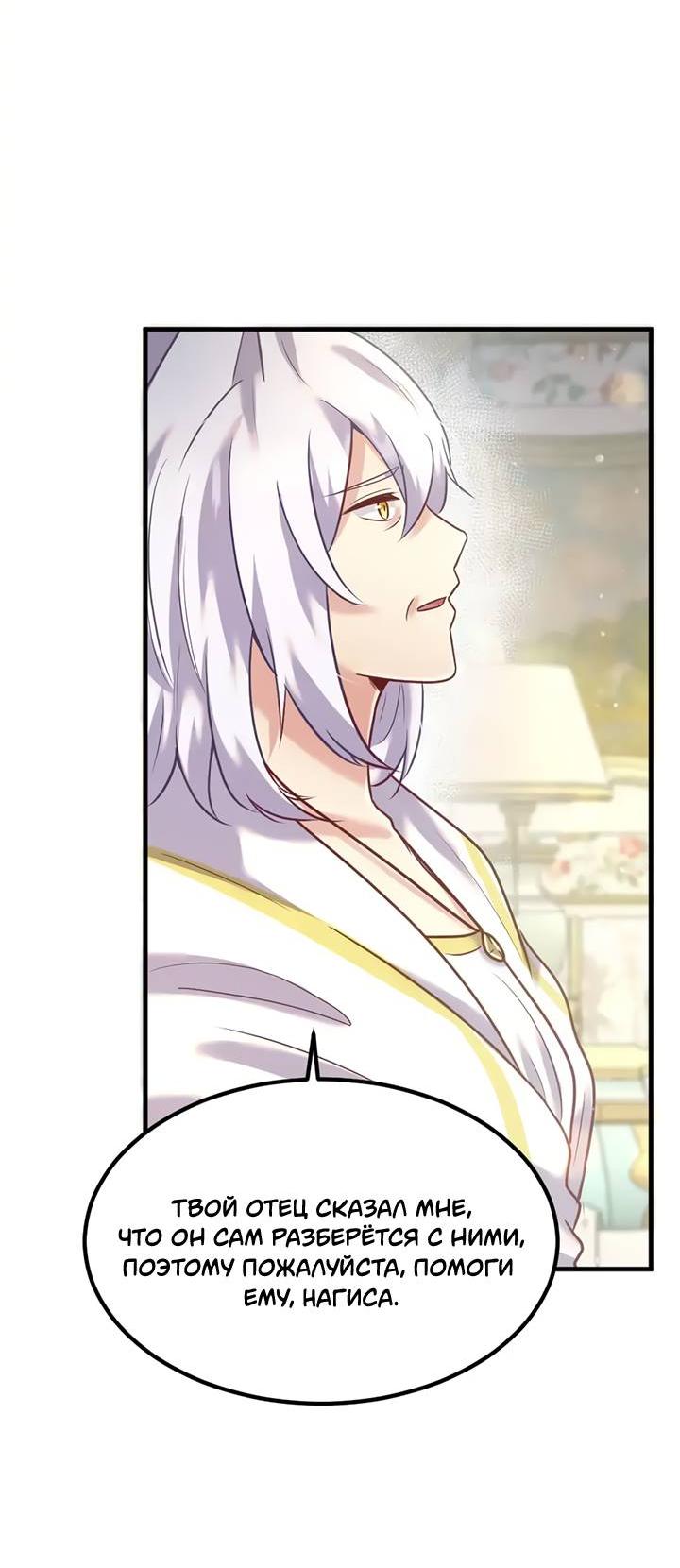 Манга Лис в моей постели - Глава 65 Страница 59