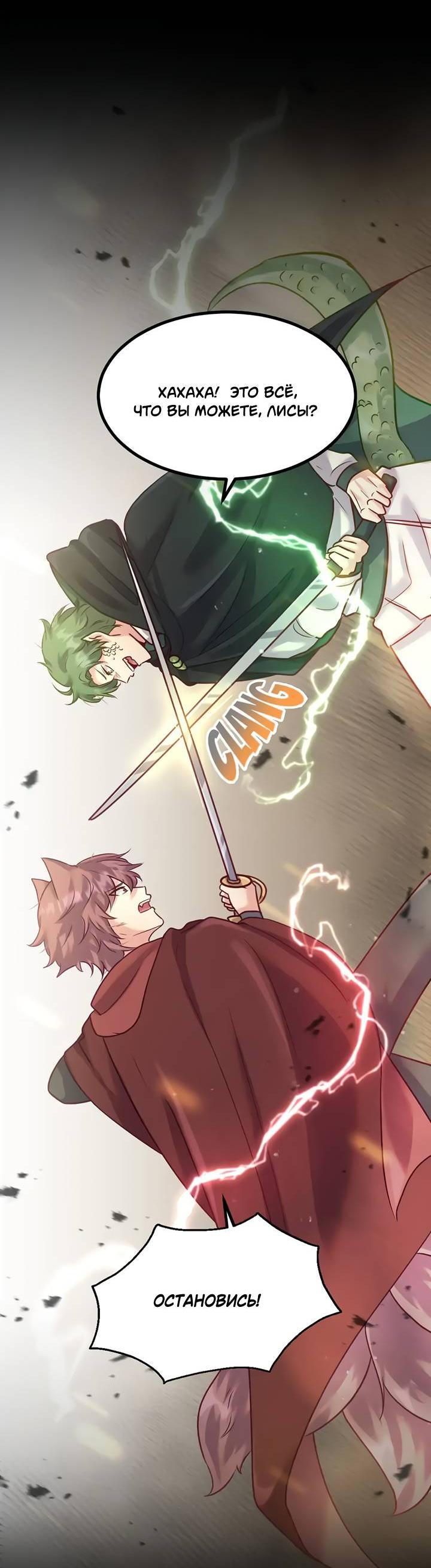 Манга Лис в моей постели - Глава 65 Страница 5