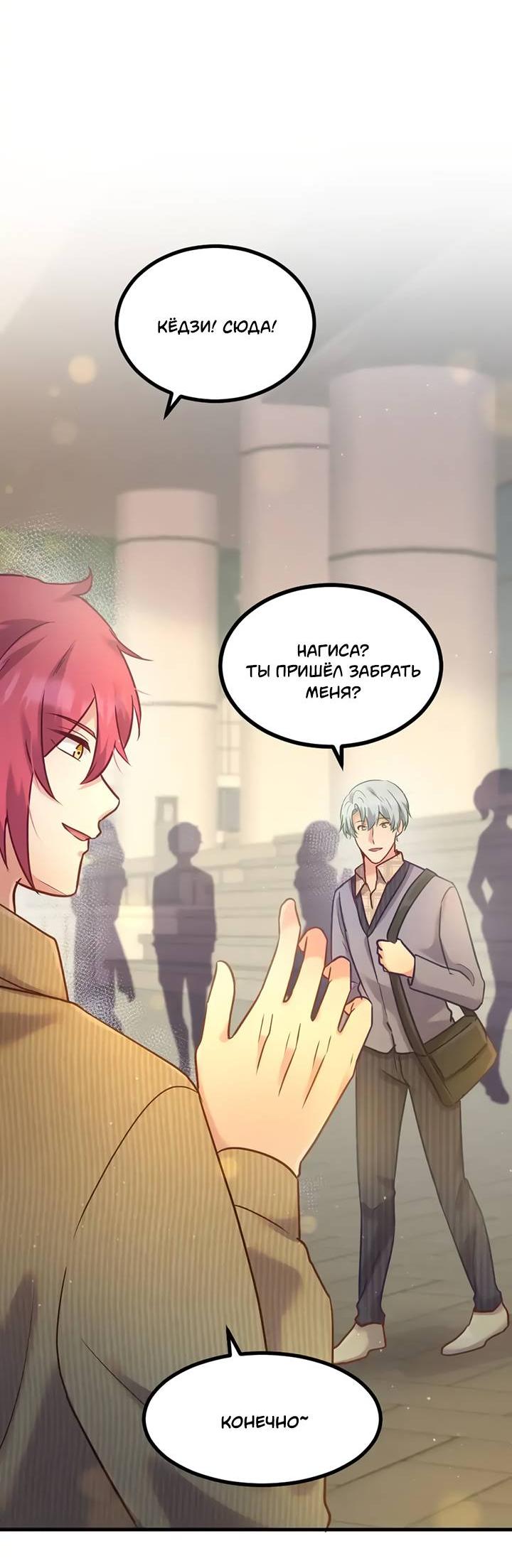 Манга Лис в моей постели - Глава 65 Страница 24