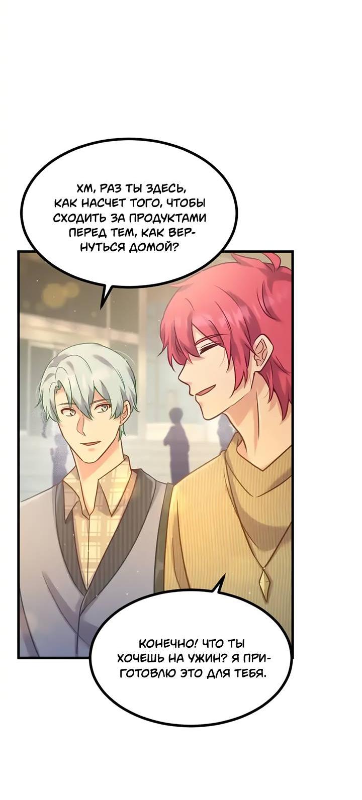 Манга Лис в моей постели - Глава 65 Страница 25