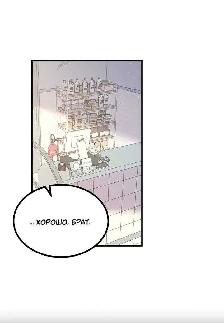 Манга Лис в моей постели - Глава 65 Страница 21