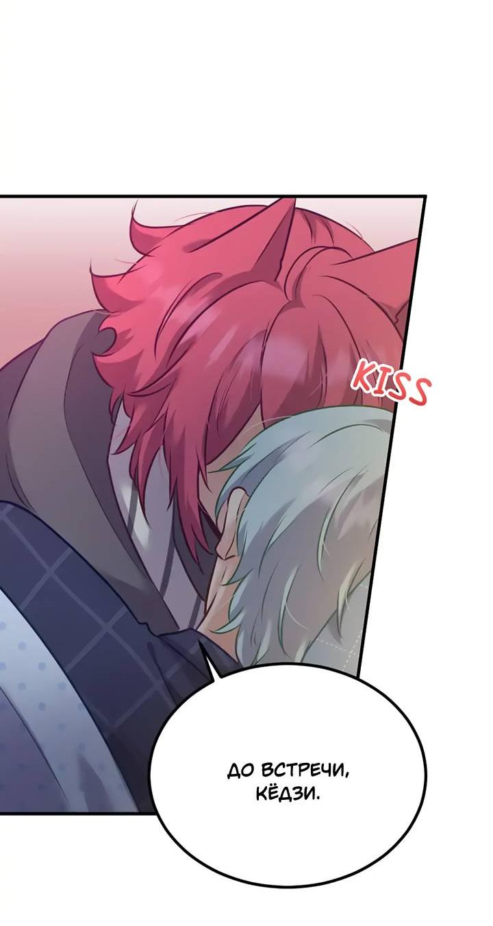 Манга Лис в моей постели - Глава 65 Страница 47