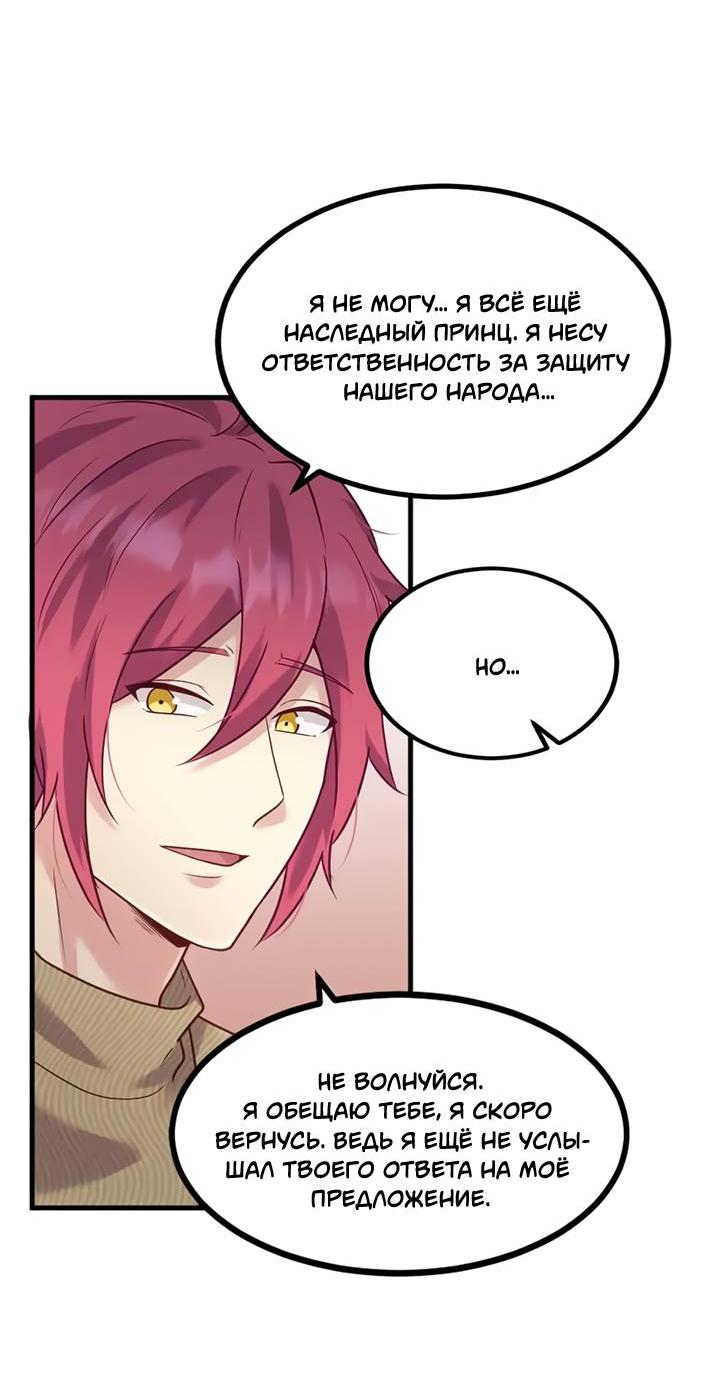 Манга Лис в моей постели - Глава 65 Страница 30