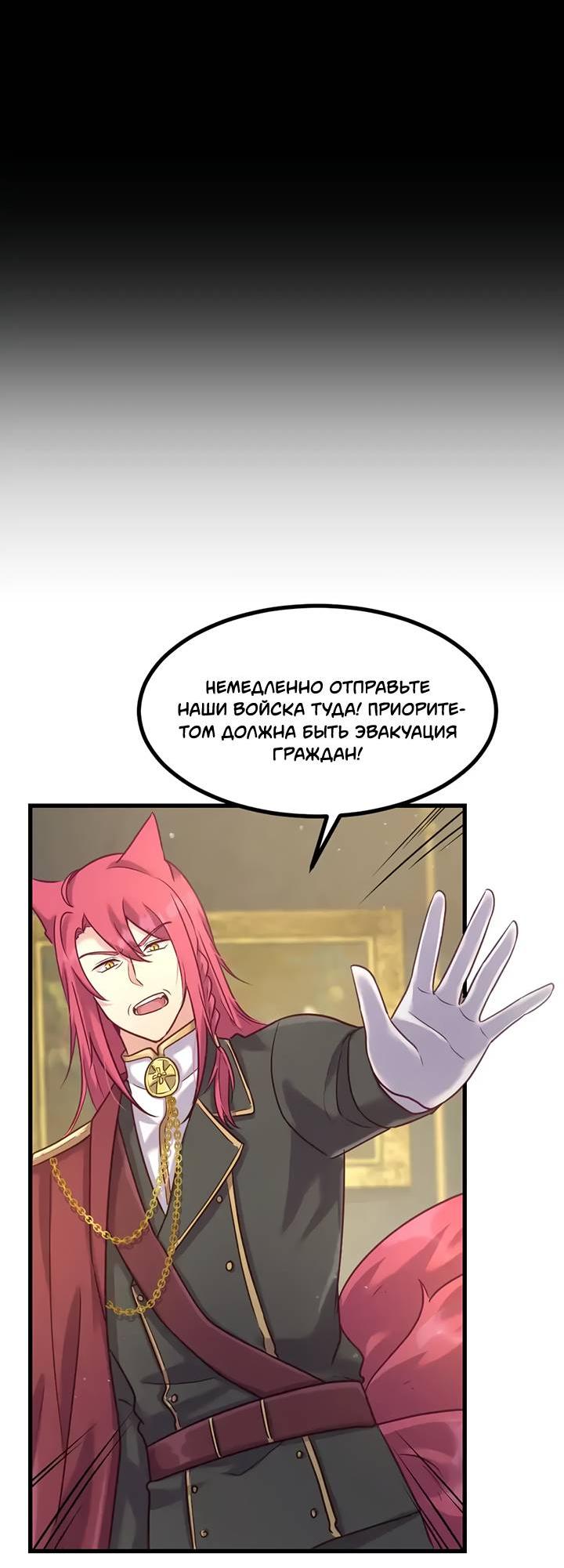 Манга Лис в моей постели - Глава 65 Страница 8