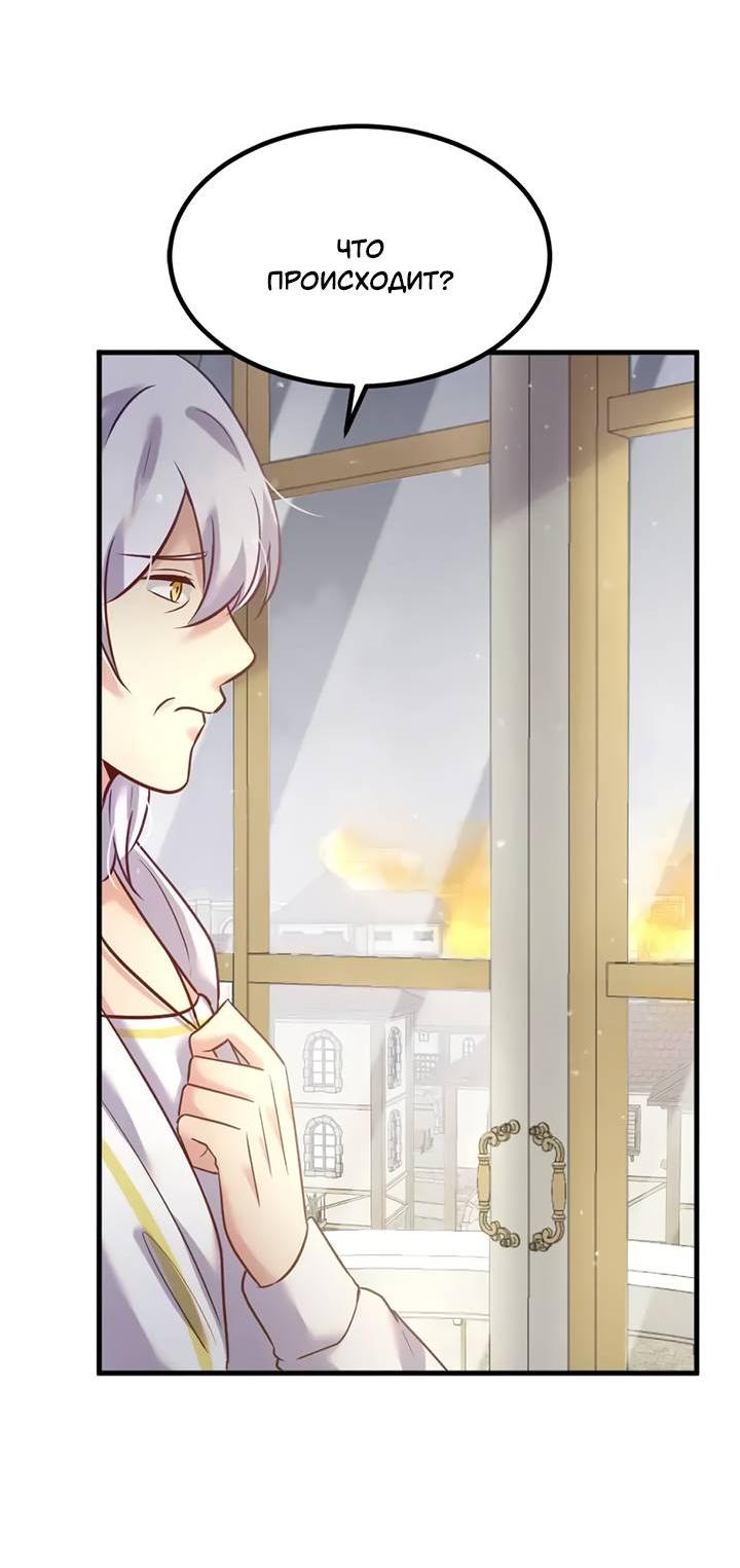 Манга Лис в моей постели - Глава 65 Страница 11