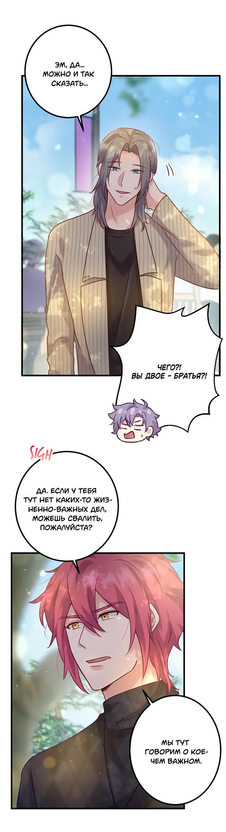 Манга Лис в моей постели - Глава 64 Страница 8