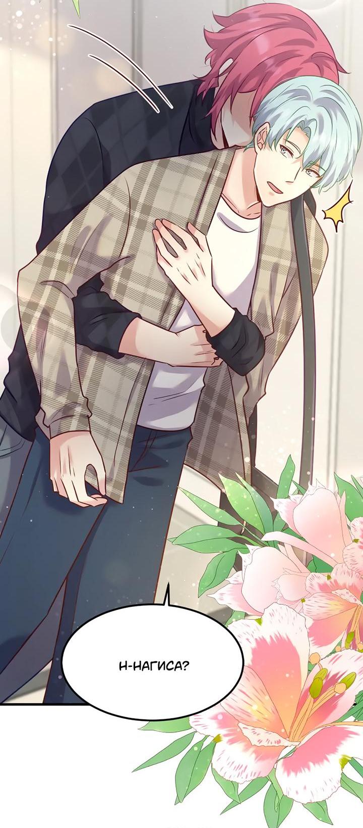 Манга Лис в моей постели - Глава 64 Страница 44