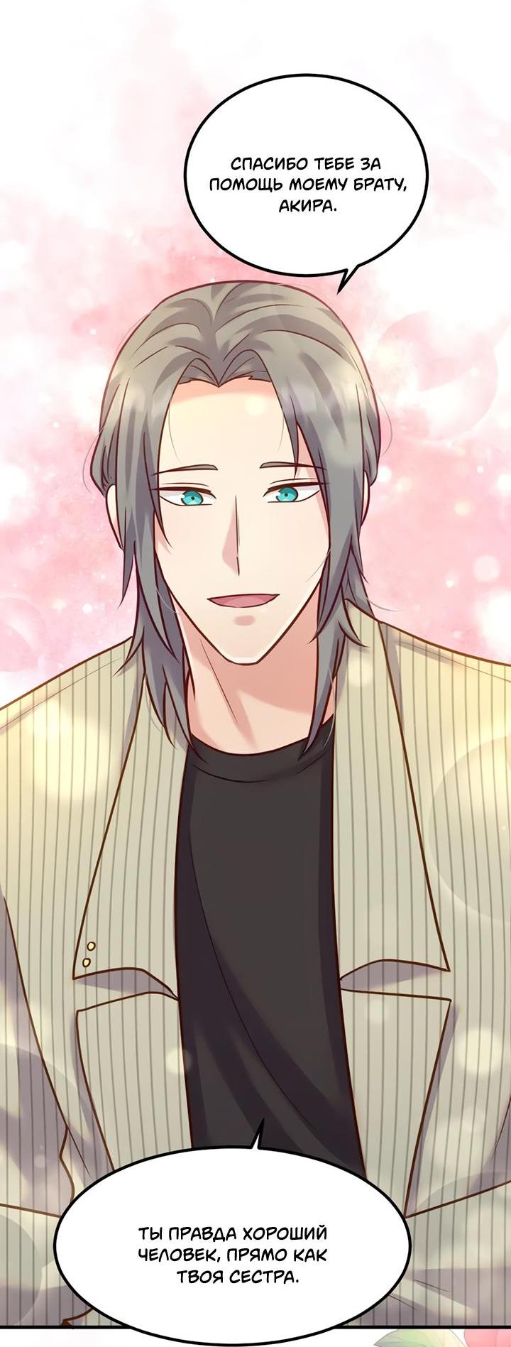 Манга Лис в моей постели - Глава 64 Страница 37