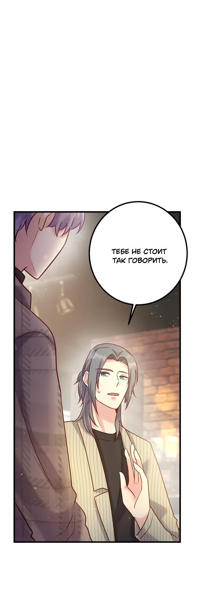 Манга Лис в моей постели - Глава 64 Страница 19