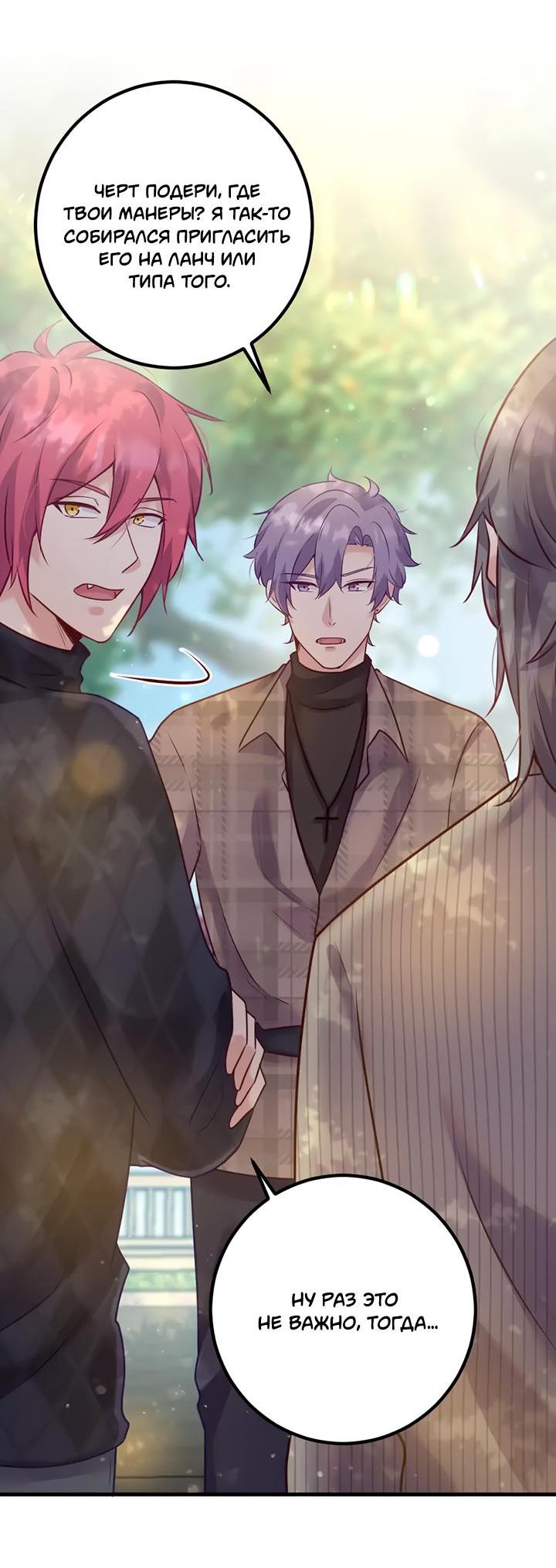 Манга Лис в моей постели - Глава 64 Страница 9