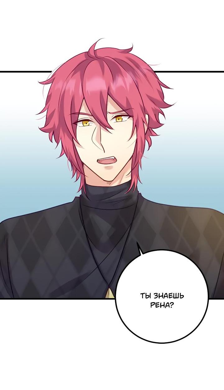 Манга Лис в моей постели - Глава 64 Страница 6