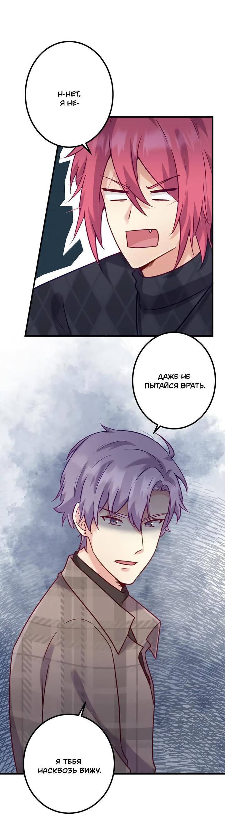 Манга Лис в моей постели - Глава 64 Страница 16