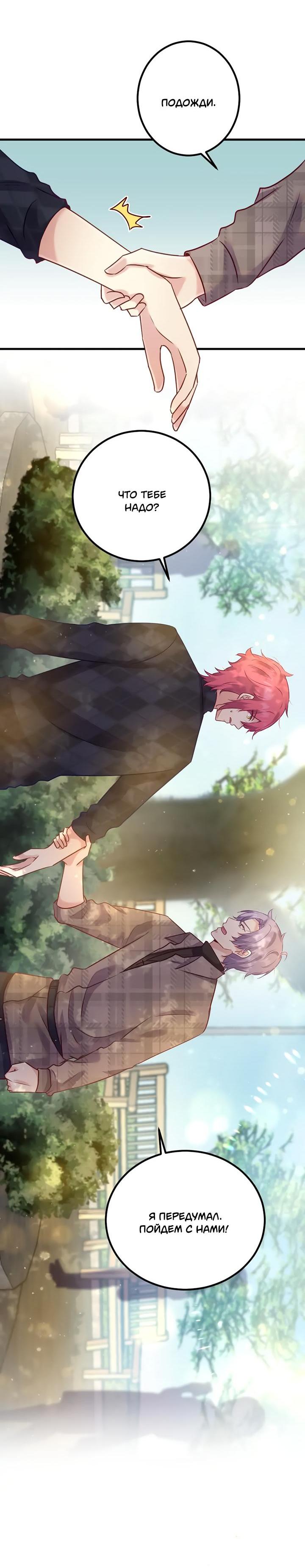 Манга Лис в моей постели - Глава 64 Страница 13