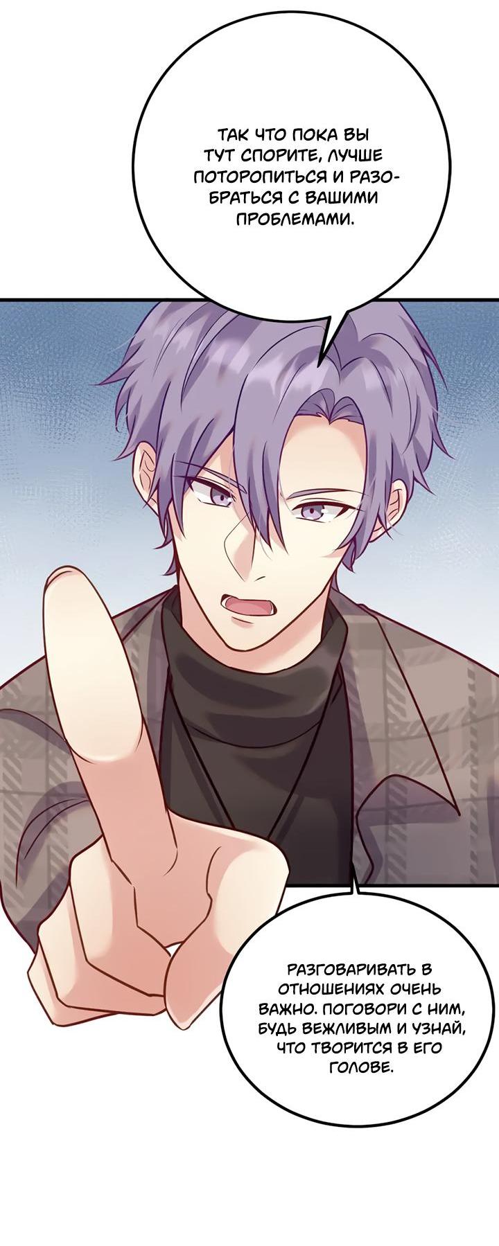 Манга Лис в моей постели - Глава 64 Страница 22