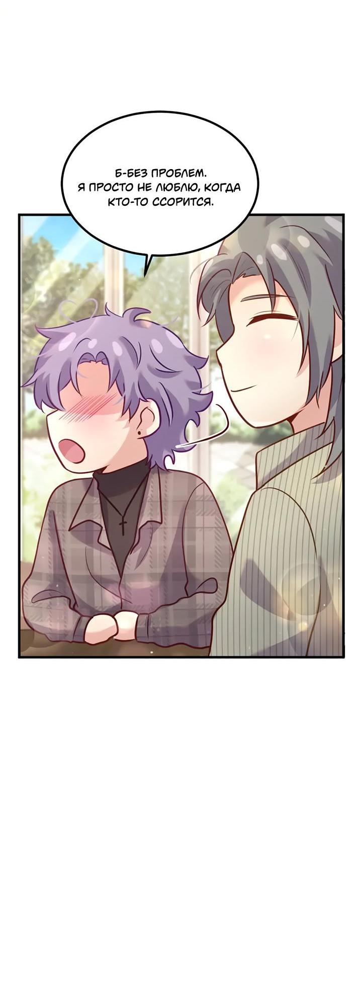 Манга Лис в моей постели - Глава 64 Страница 39