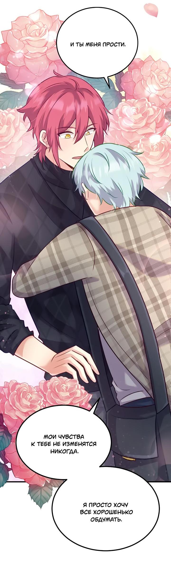 Манга Лис в моей постели - Глава 64 Страница 48