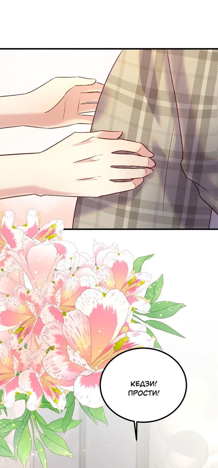 Манга Лис в моей постели - Глава 64 Страница 43