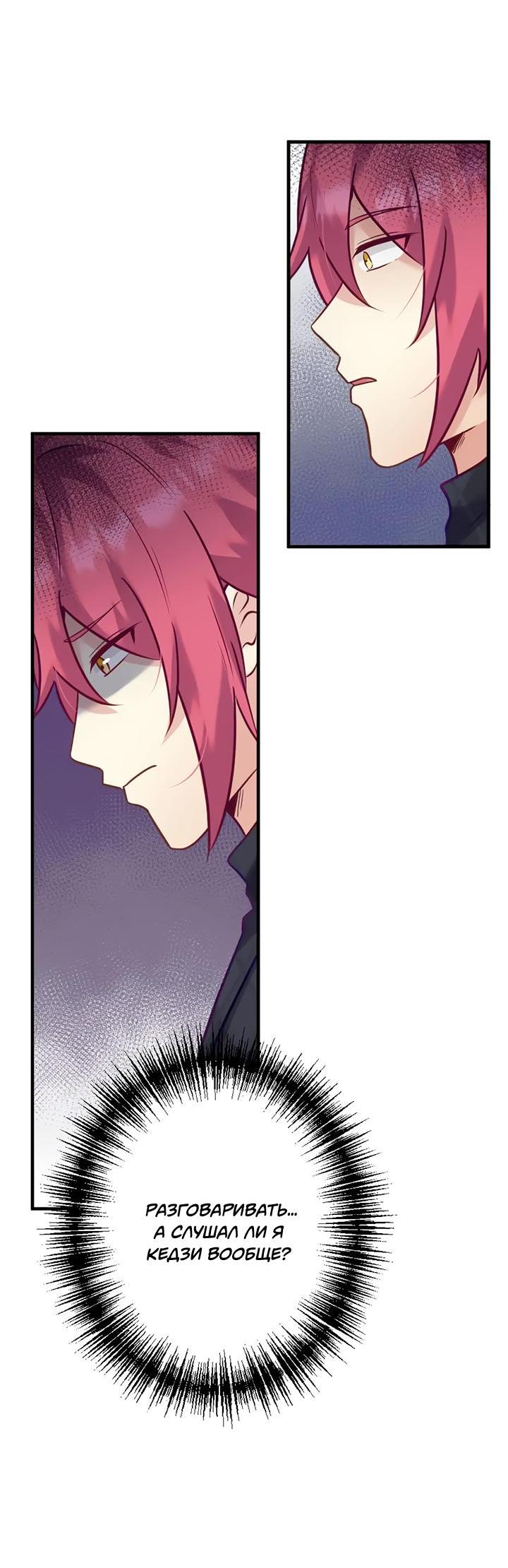 Манга Лис в моей постели - Глава 64 Страница 24