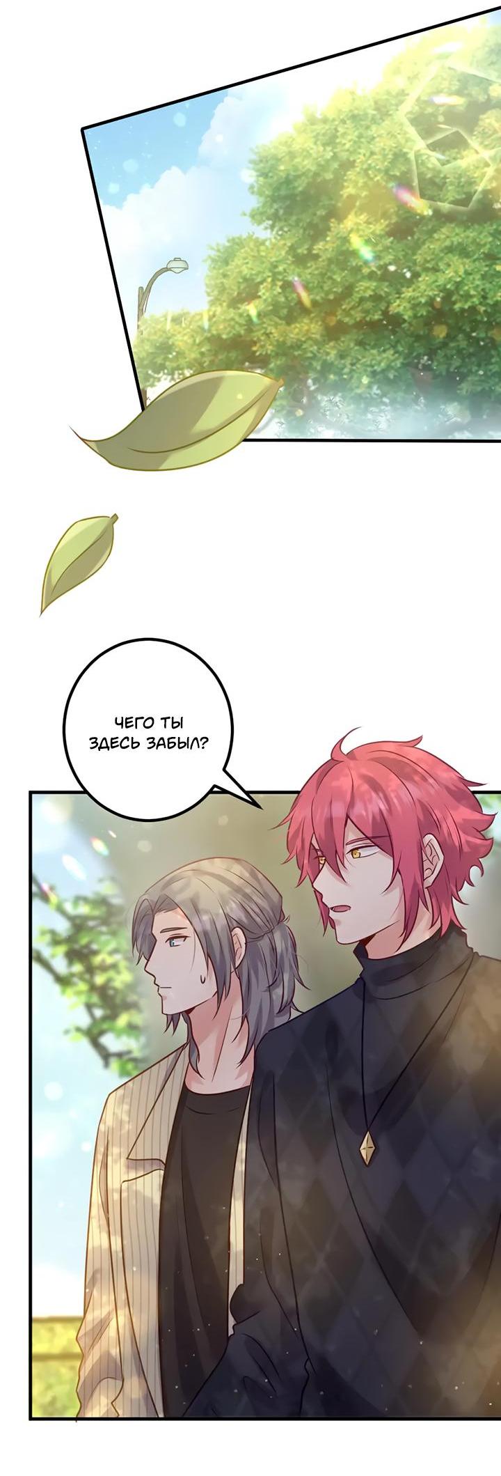 Манга Лис в моей постели - Глава 64 Страница 4