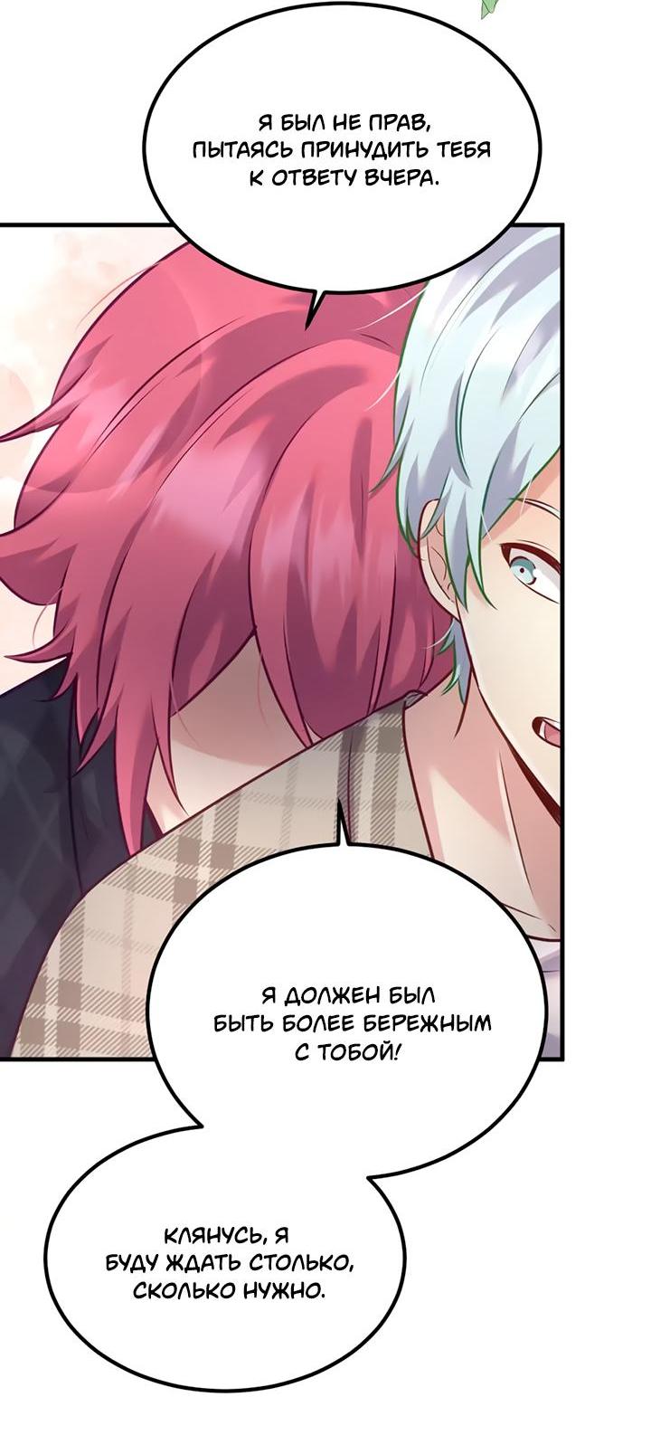 Манга Лис в моей постели - Глава 64 Страница 45