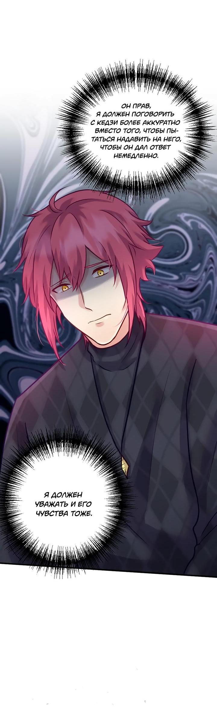 Манга Лис в моей постели - Глава 64 Страница 25