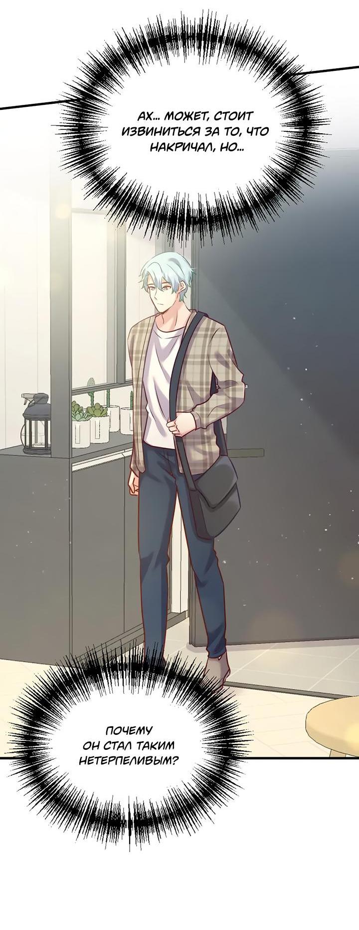 Манга Лис в моей постели - Глава 64 Страница 42