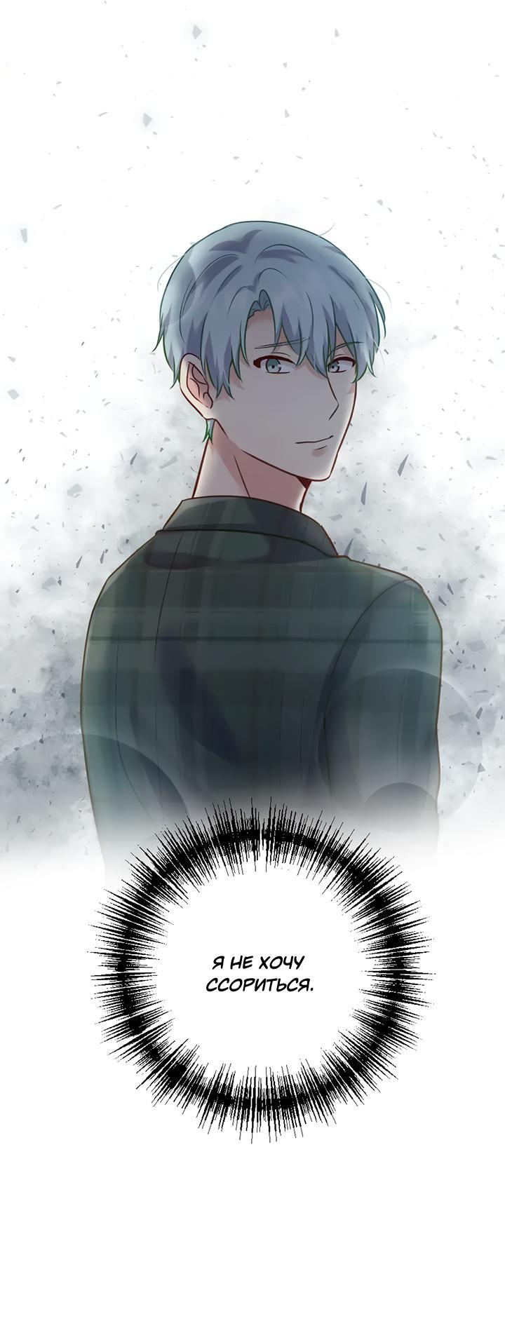 Манга Лис в моей постели - Глава 64 Страница 26