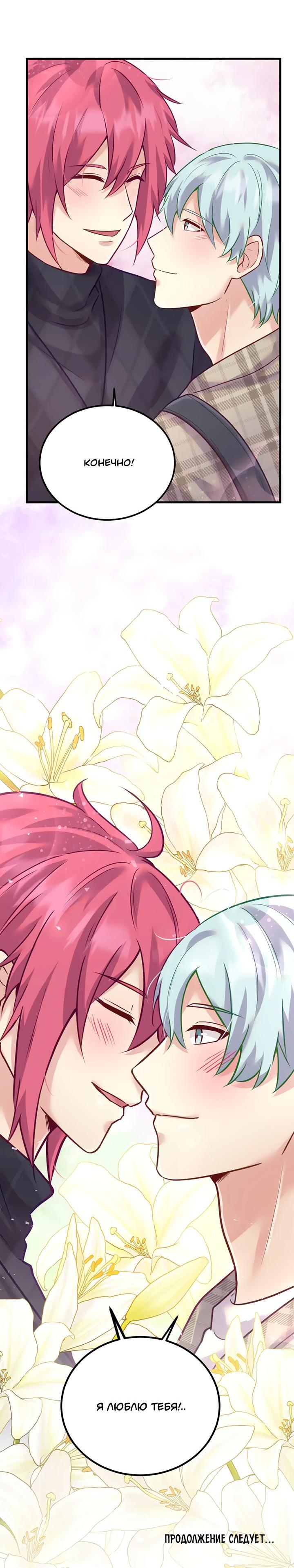 Манга Лис в моей постели - Глава 64 Страница 50