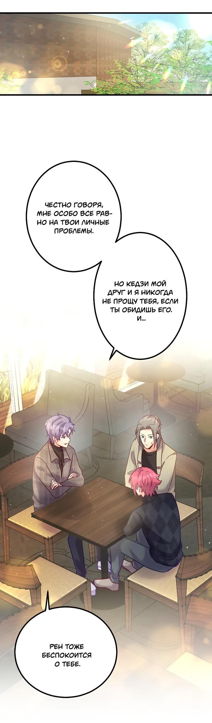 Манга Лис в моей постели - Глава 64 Страница 18