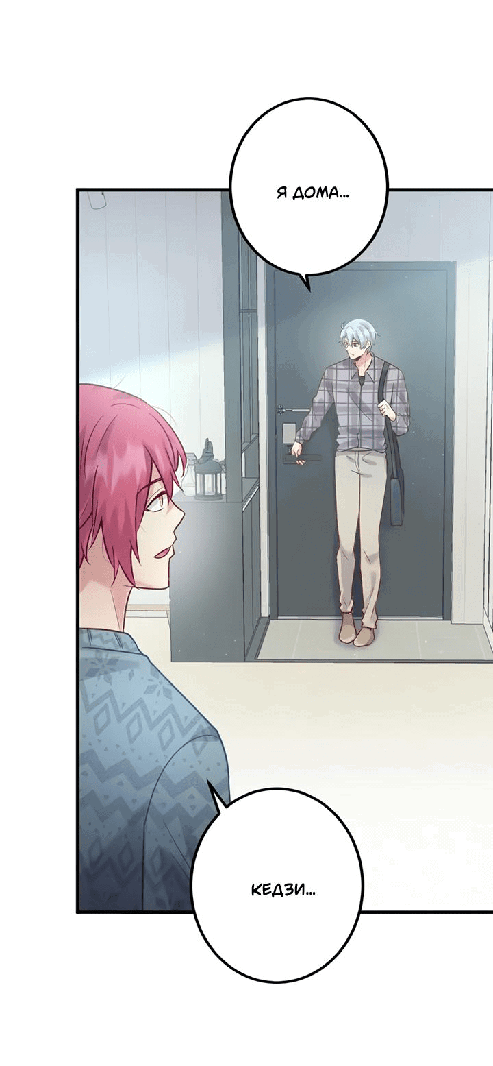 Манга Лис в моей постели - Глава 63 Страница 6