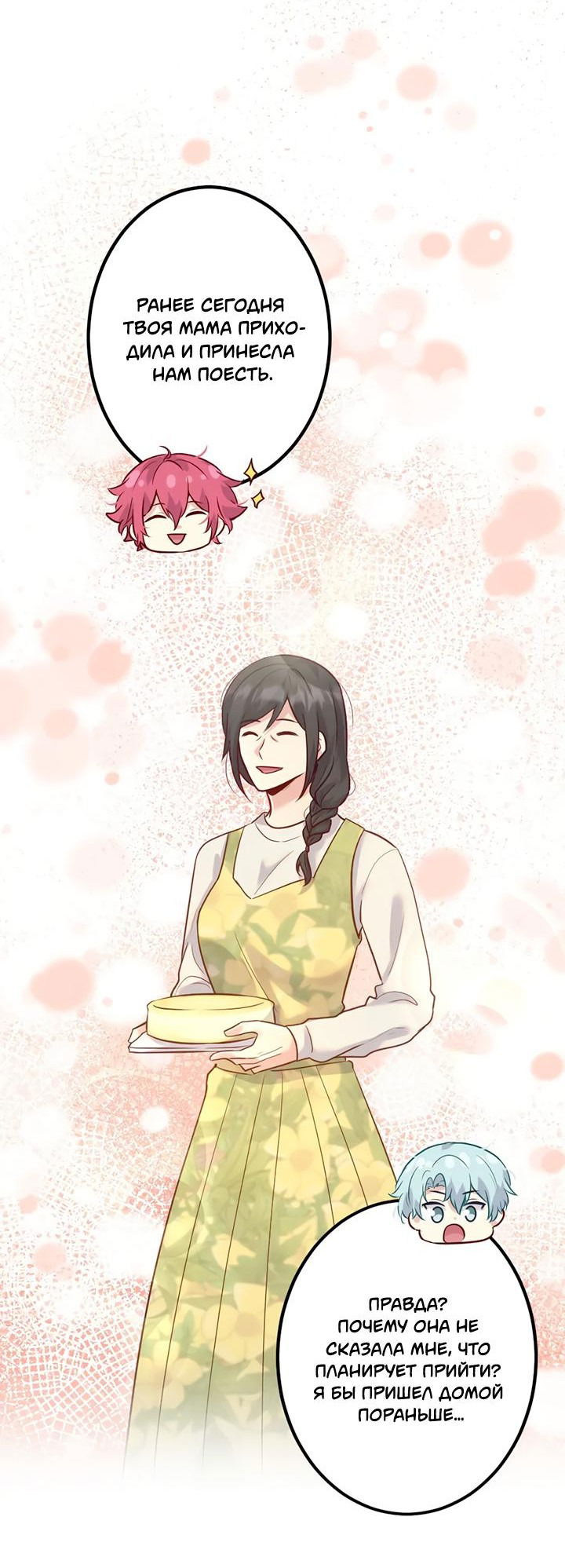 Манга Лис в моей постели - Глава 63 Страница 9