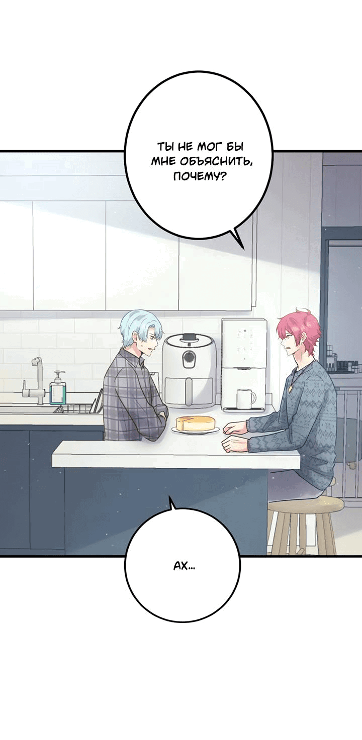 Манга Лис в моей постели - Глава 63 Страница 16