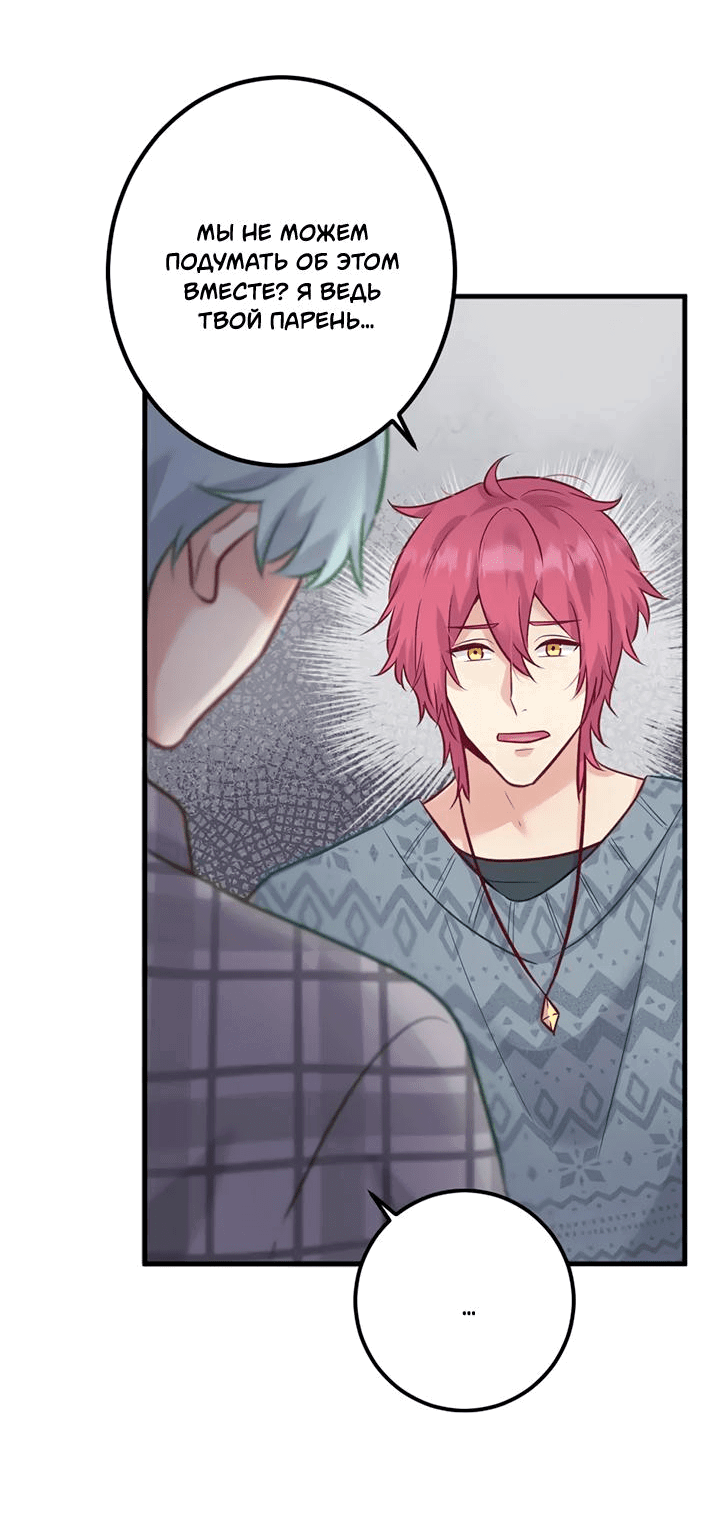 Манга Лис в моей постели - Глава 63 Страница 18