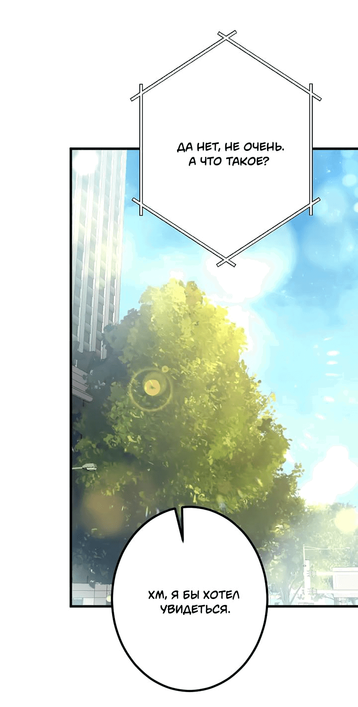 Манга Лис в моей постели - Глава 63 Страница 38