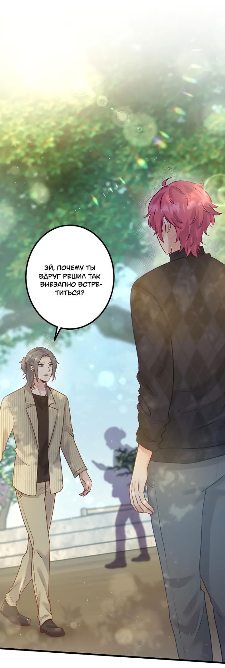 Манга Лис в моей постели - Глава 63 Страница 40