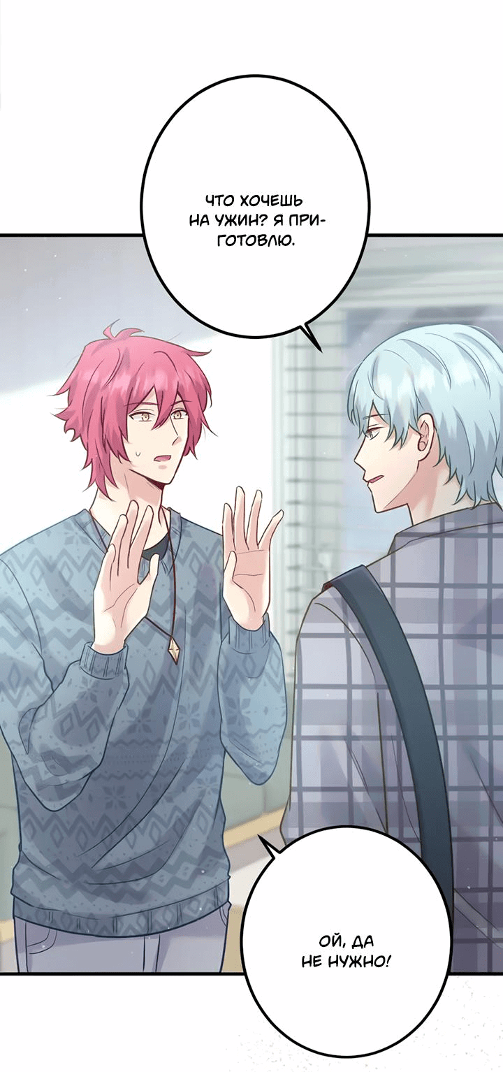 Манга Лис в моей постели - Глава 63 Страница 8