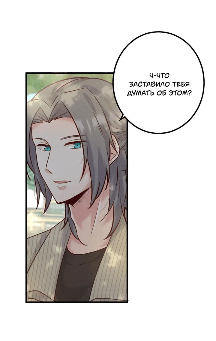 Манга Лис в моей постели - Глава 63 Страница 43