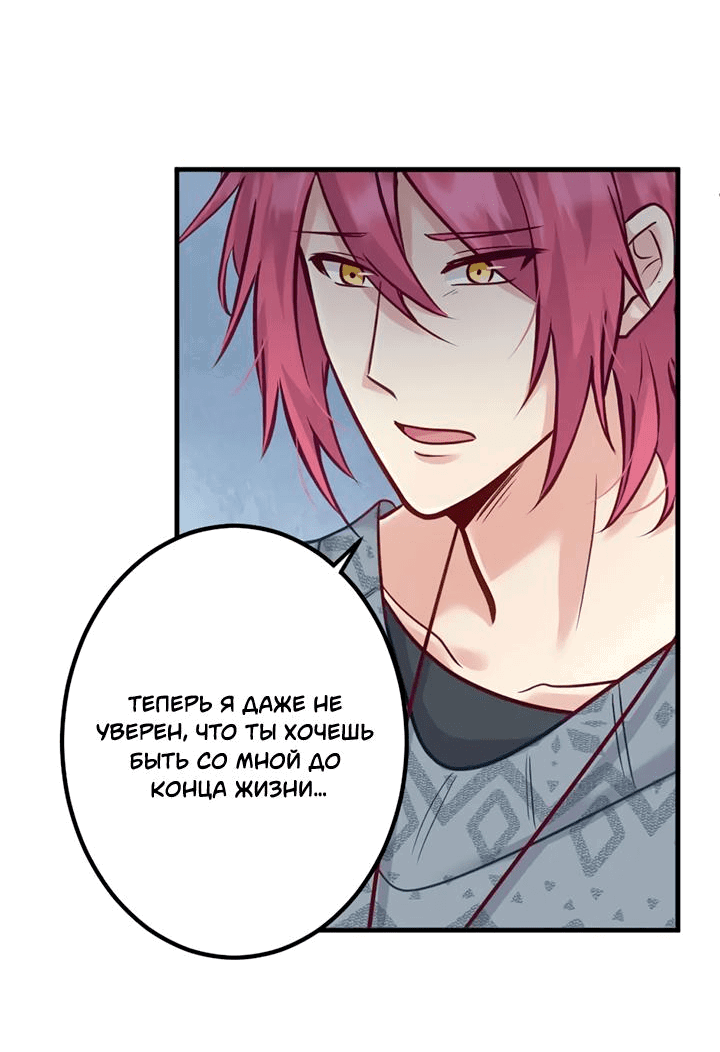 Манга Лис в моей постели - Глава 63 Страница 20