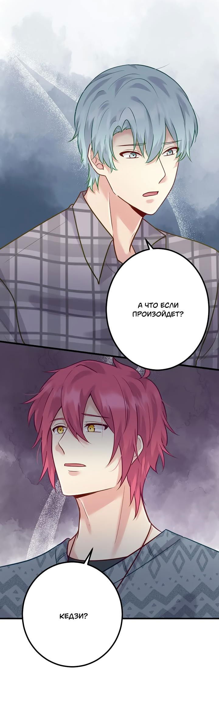 Манга Лис в моей постели - Глава 63 Страница 24