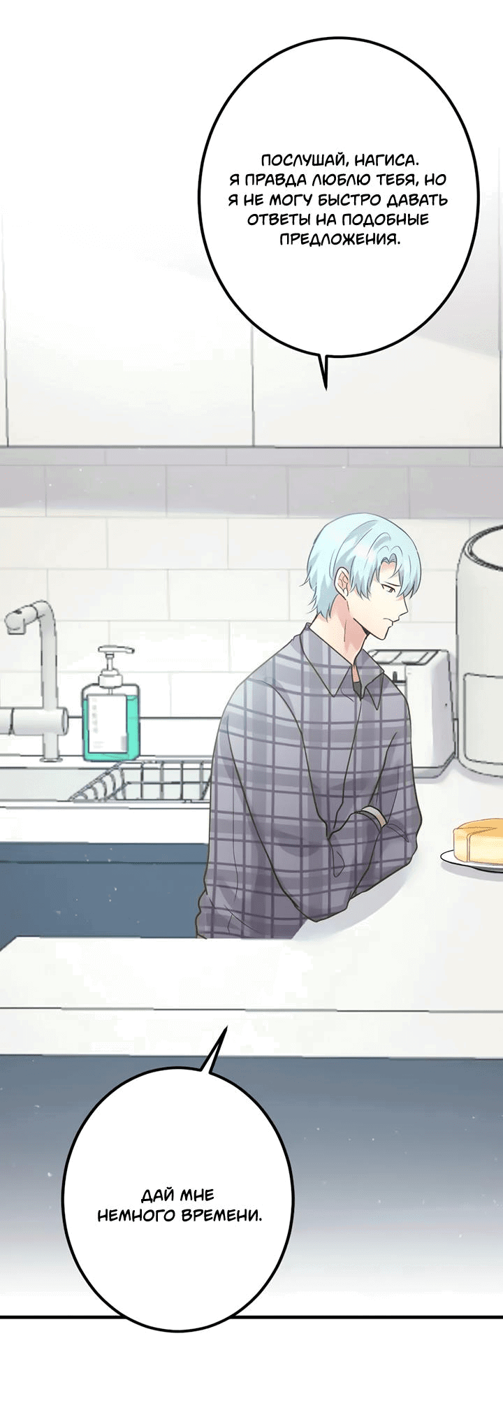 Манга Лис в моей постели - Глава 63 Страница 21