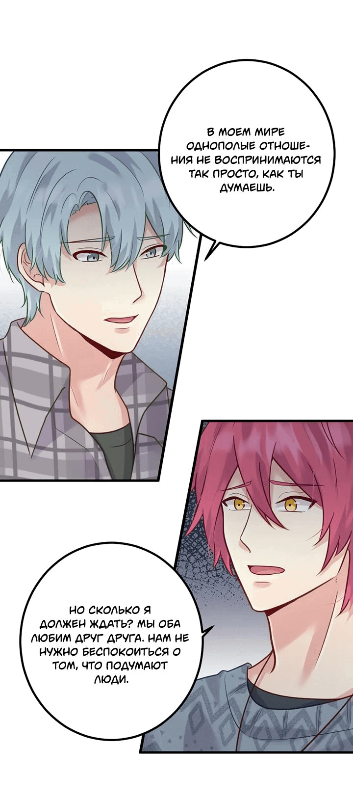 Манга Лис в моей постели - Глава 63 Страница 22