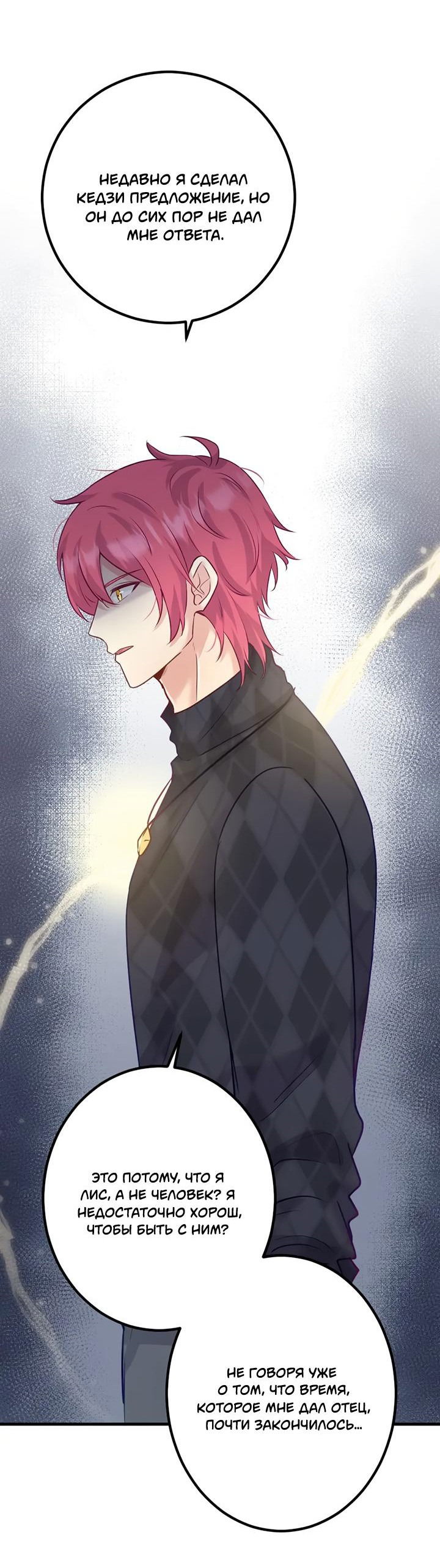 Манга Лис в моей постели - Глава 63 Страница 44