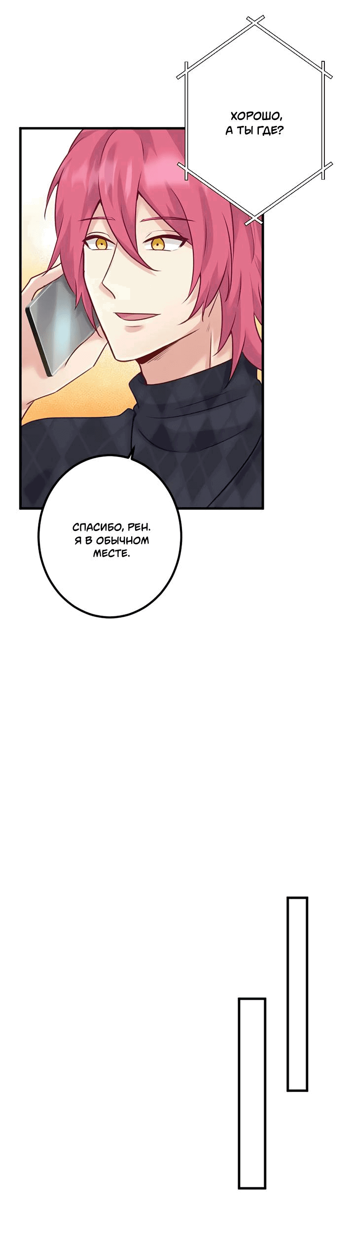 Манга Лис в моей постели - Глава 63 Страница 39