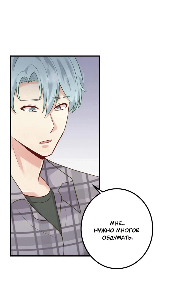 Манга Лис в моей постели - Глава 63 Страница 17